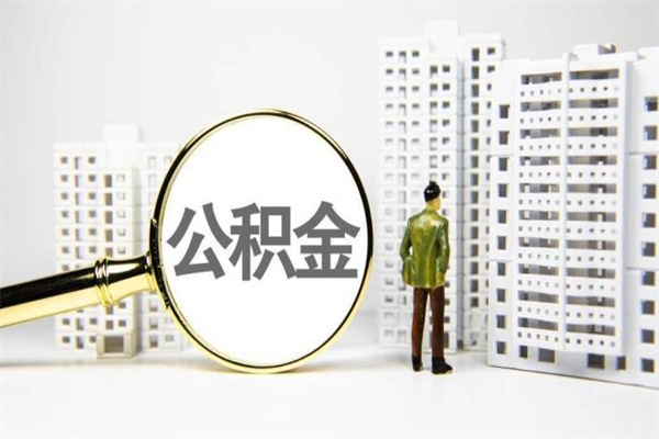 广安封存6个月没有离职证明（公积金封存6年,没离职证明）