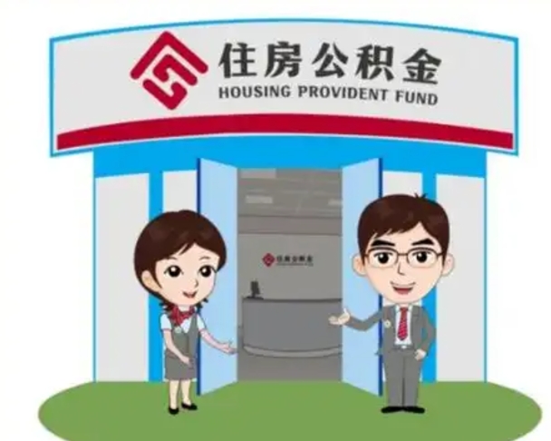 广安保定怎么取公积金（保定住房公积金怎么取）